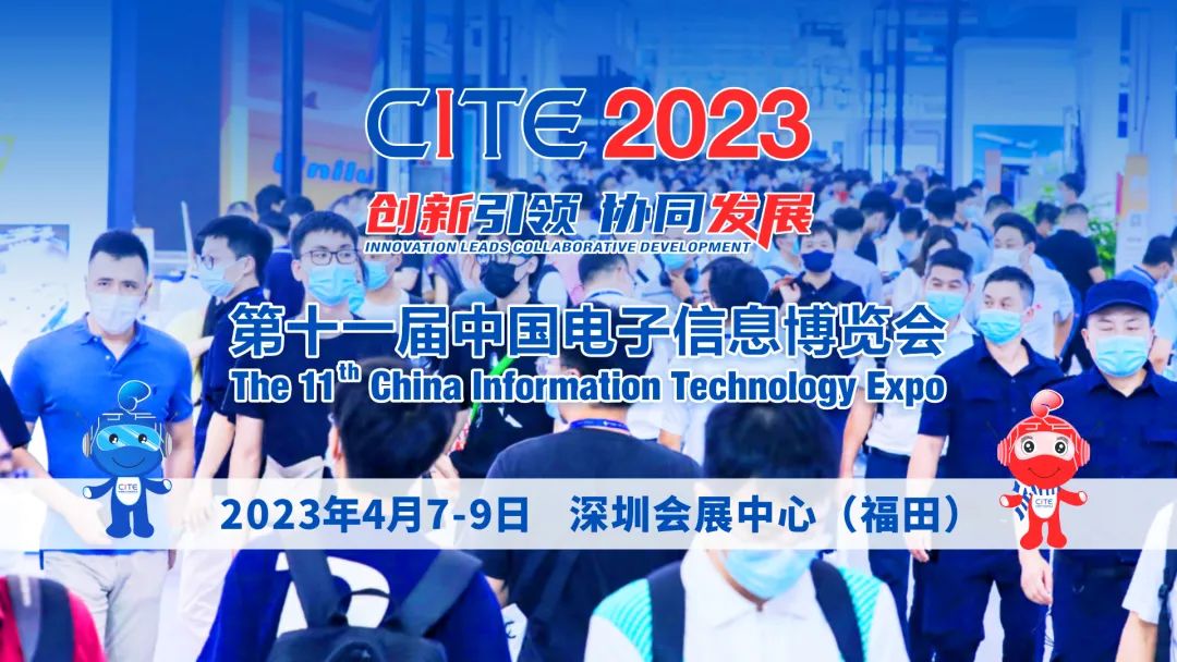 快来签收元旦福利！CITE2023观众预登记，免费观展，好礼相伴！