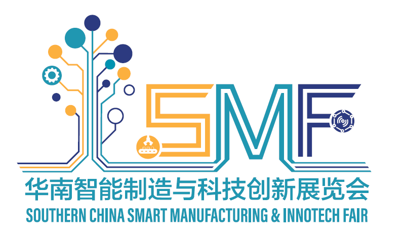 华南智能制造与科技创新展览会(SMF)将作为主题专区于5月24-26日精彩亮相
