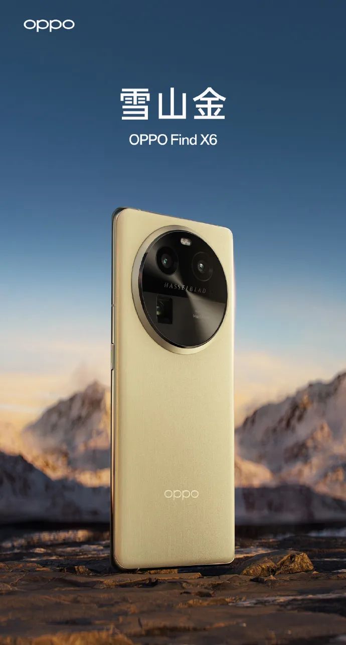 天马/三星供屏，OPPO Find X6 / Pro 系列手机发布