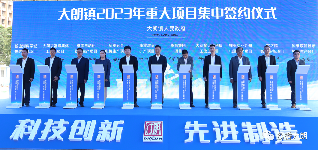 总额超120亿元，东莞松山湖科学城先进材料项目等21个项目签约动工