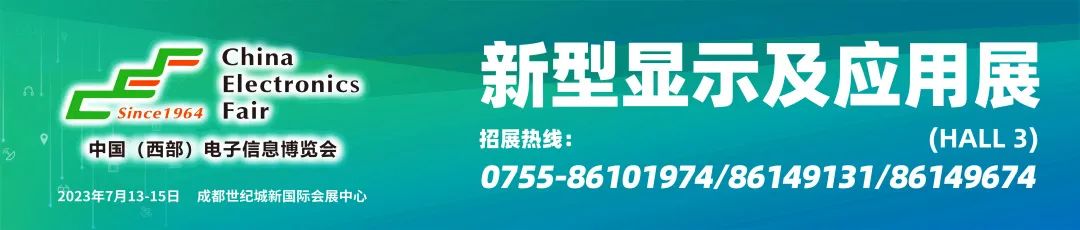 SDIA2023年度“显示向西看”系列活动行7月启程，报名火热开启！