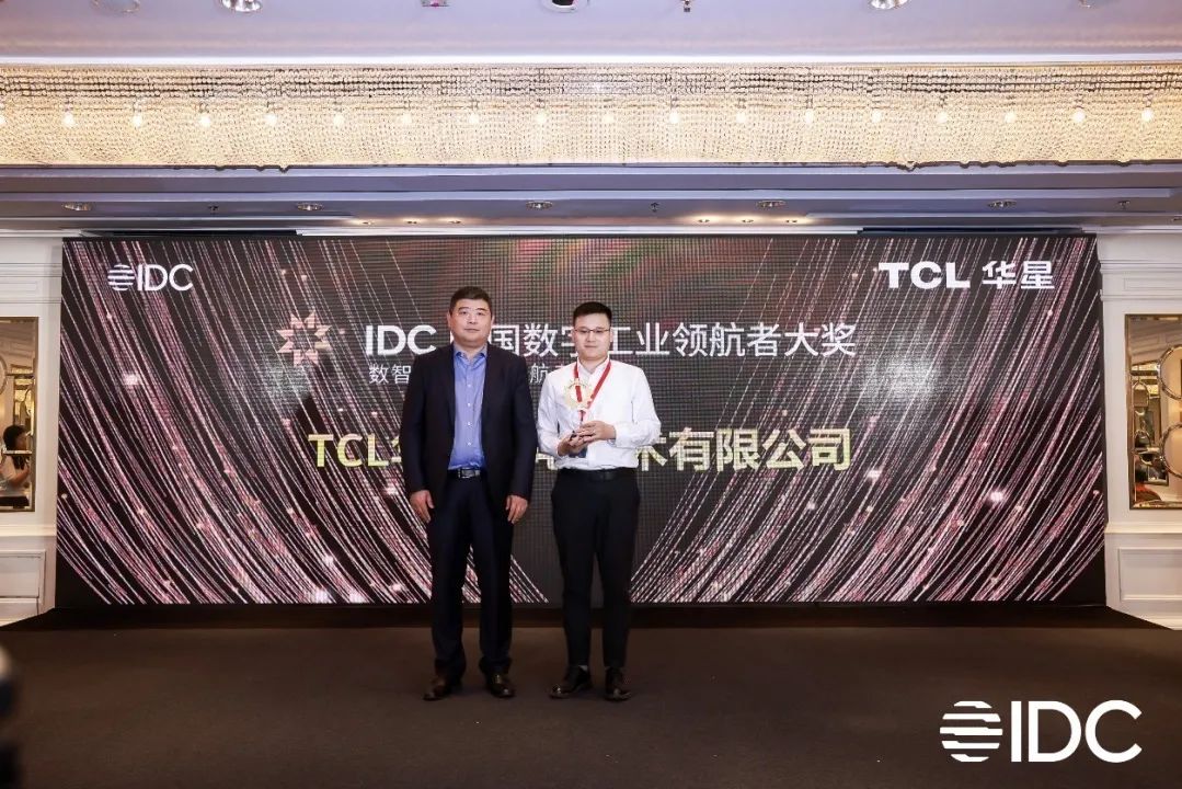 数字化能力获认可！TCL华星数据资产管理平台荣获“2023 IDC中国未来数字工业领航者”