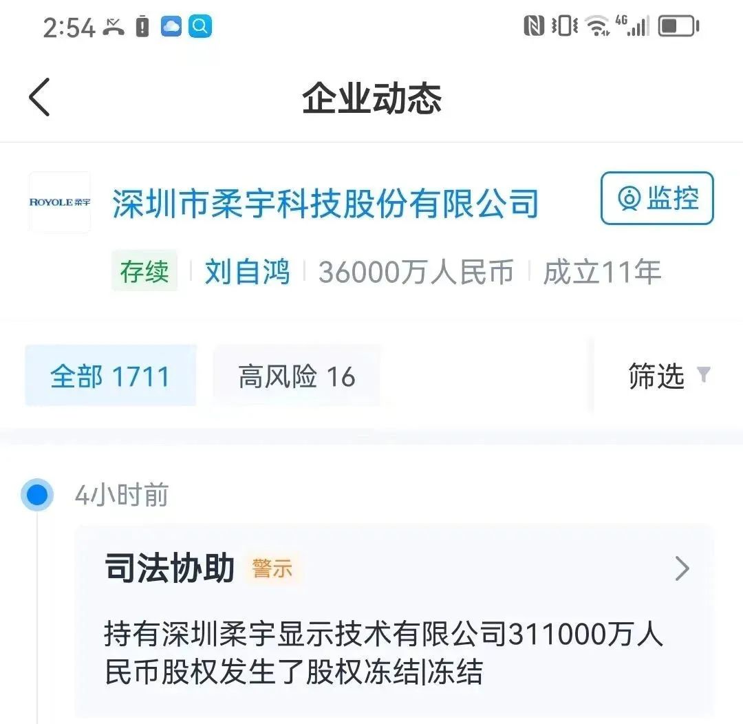 柔宇科技所持31亿股权被冻结