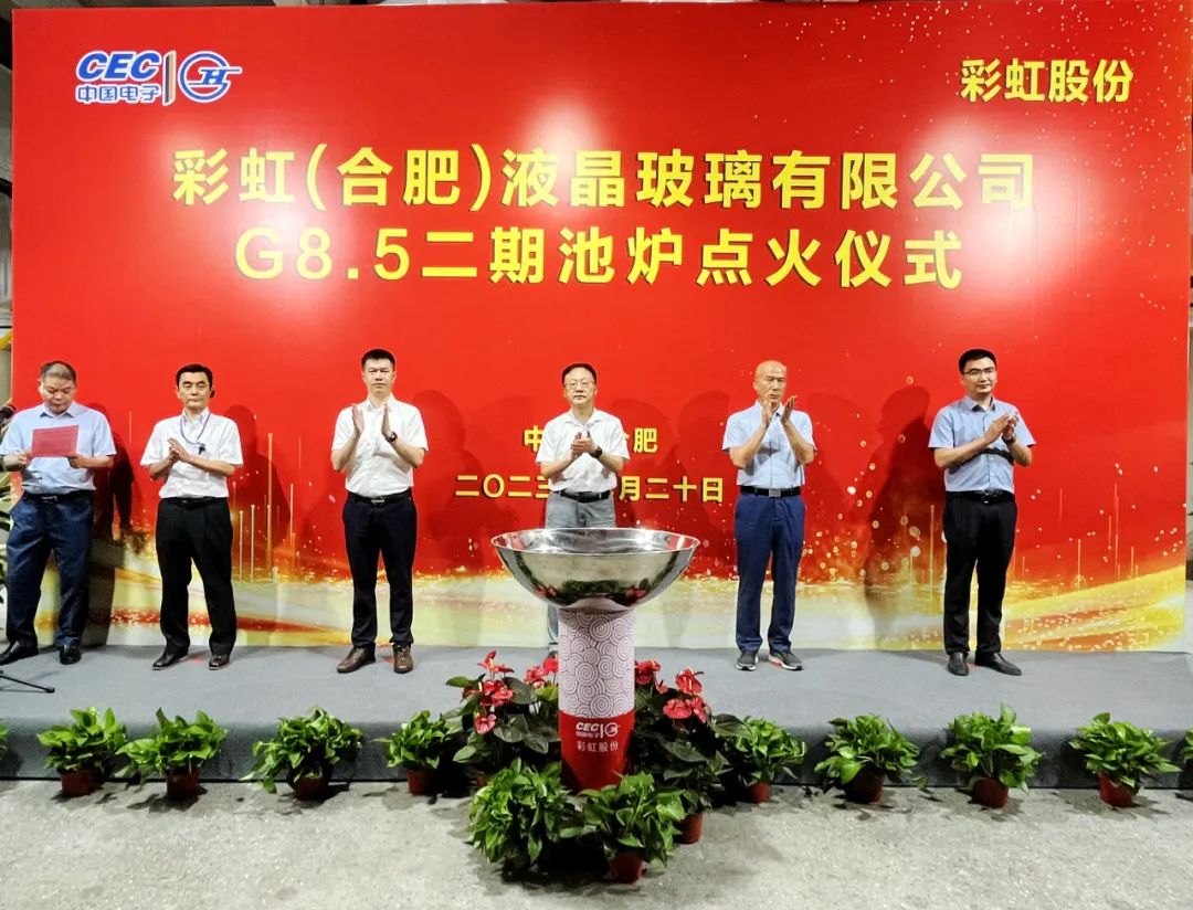 彩虹合肥G8.5二期基板玻璃产线点火投产