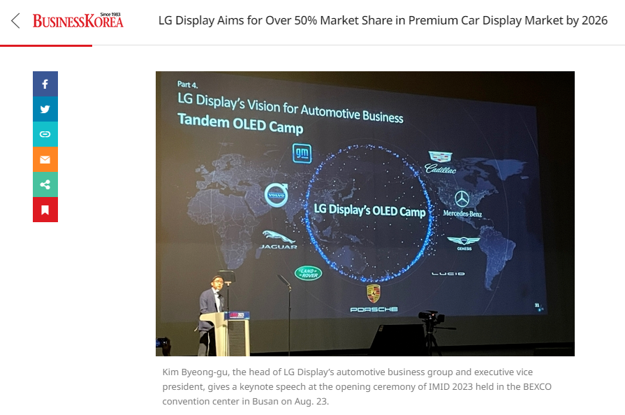 LG显示：第二代串联式OLED已量产，目标为到2026年在高端车载屏幕市场占据50%的份额