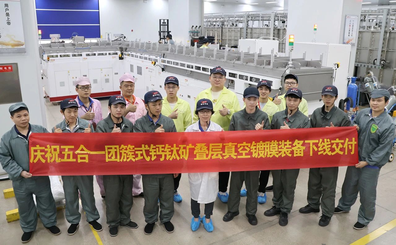 捷佳伟创五合一团簇式钙钛矿叠层真空镀膜装备顺利出货
