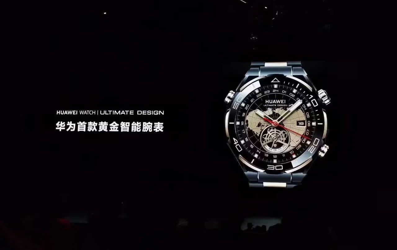 华为首款黄金智能腕表 HUAWEI WATCH Ultimate Design 非凡大师发布