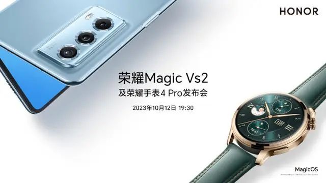 荣耀官宣将发布Magic Vs2 折叠屏手机