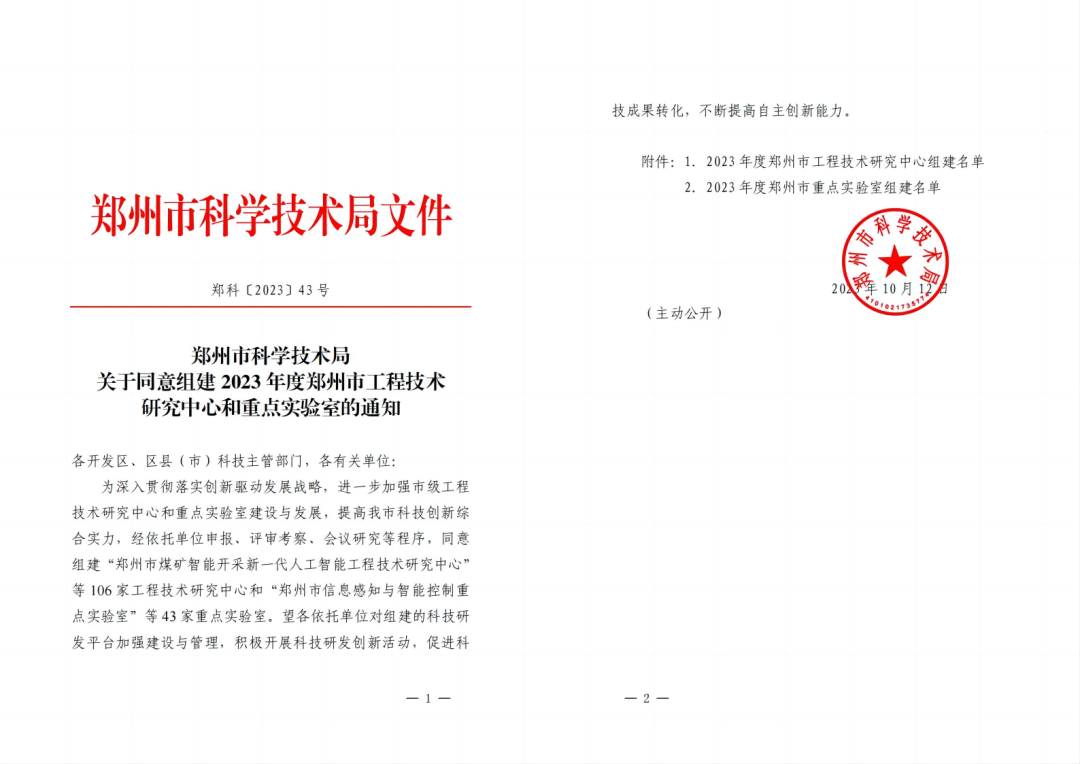 华锐光电获批组建郑州市智能光电显示与传感技术工程技术研究中心