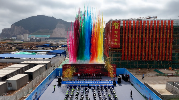 投资20亿元！京东方华灿Micro LED基地项目正式封顶