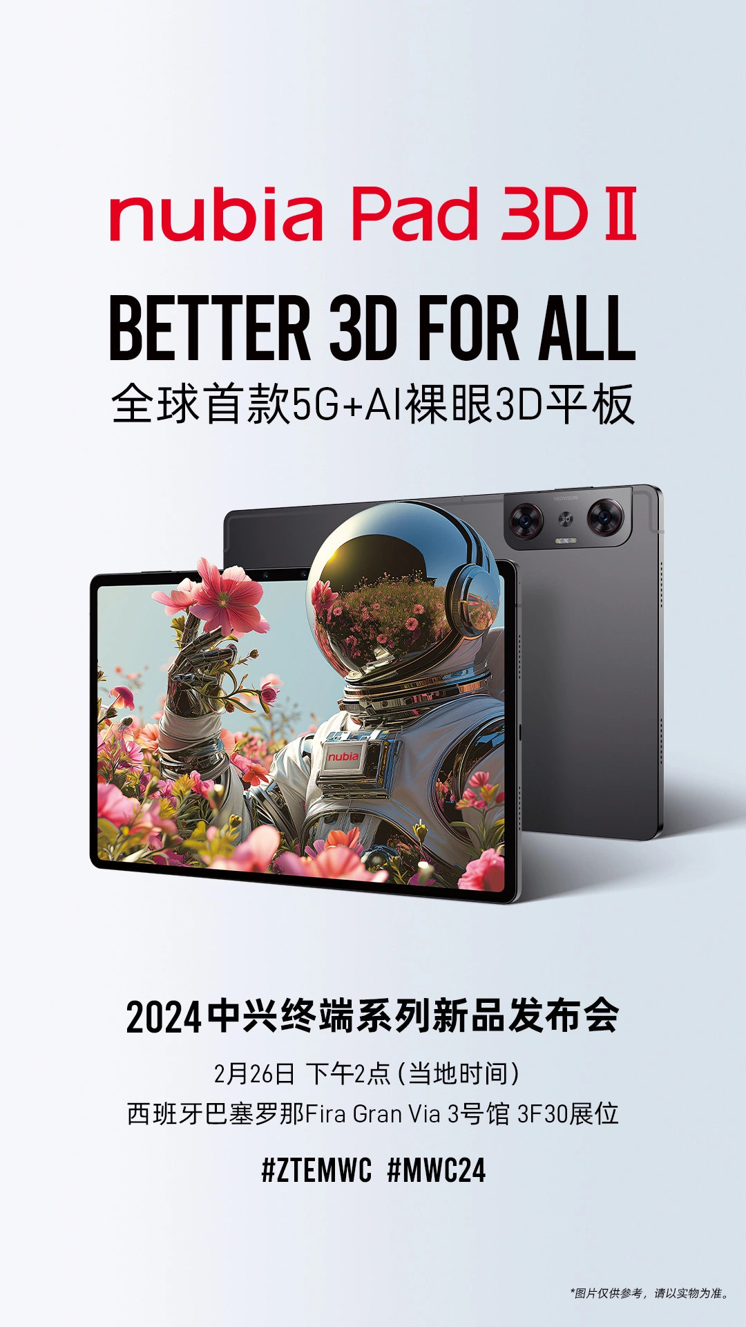 全球首款 5G+AI 裸眼 3D 平板，努比亚 nubia Pad 3D Ⅱ 官宣