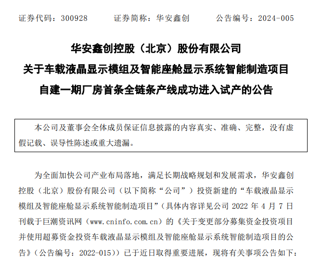 华安鑫创南通智能生产基地首条全链条产线完成调试并成功进入试产