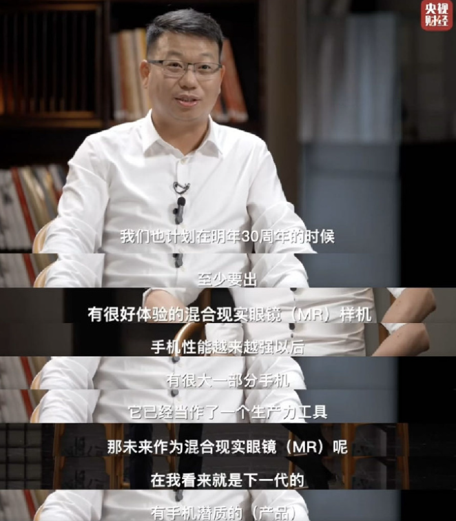 vivo明年将推首款MR混合现实眼镜样机