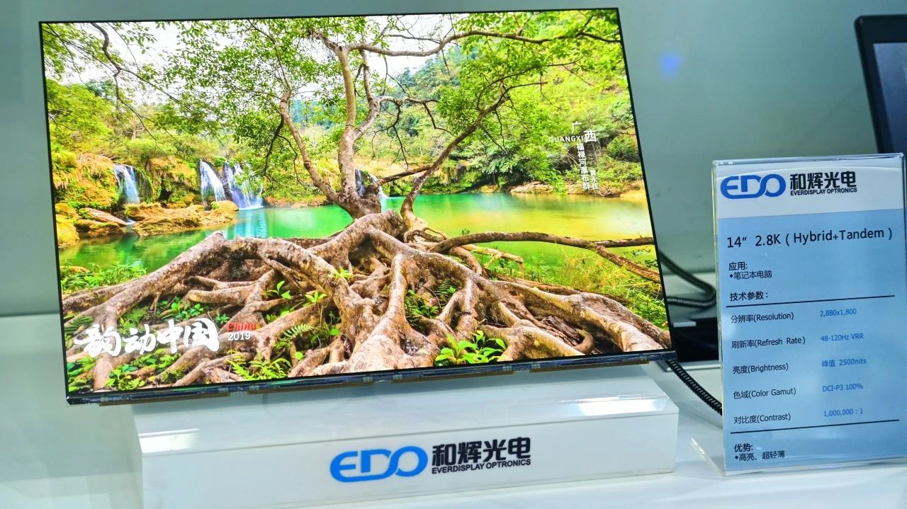 和辉推出14寸2.8K叠层OLED，亮度2500nit