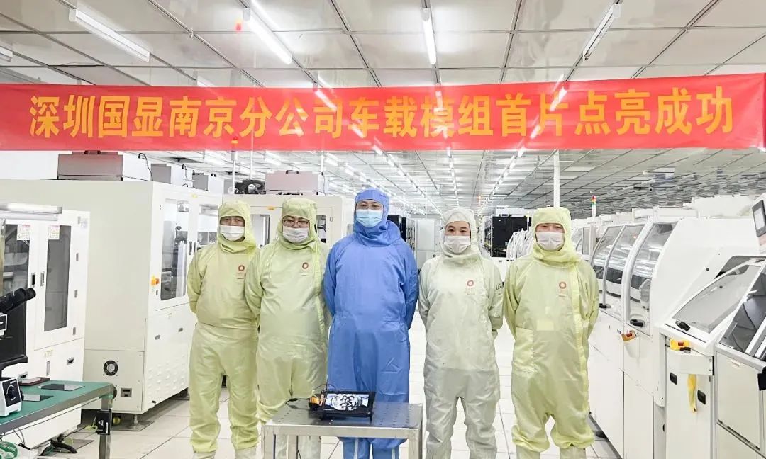 国显科技南京分公司第一块车载显示屏成功点亮