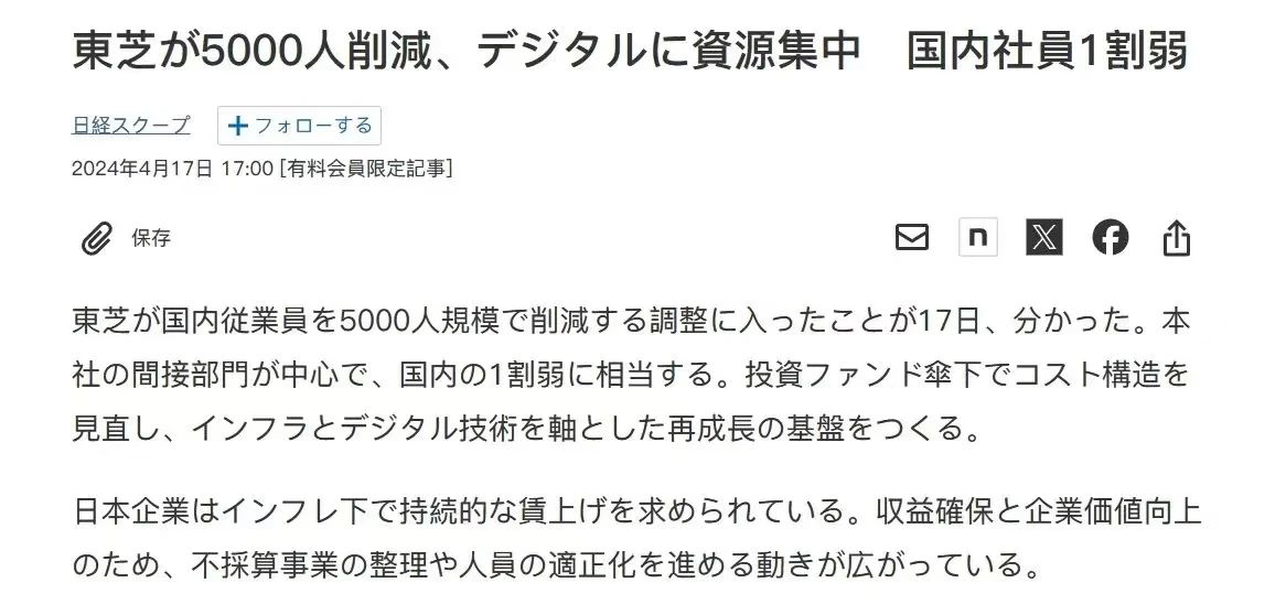 东芝宣布日本裁员5000人