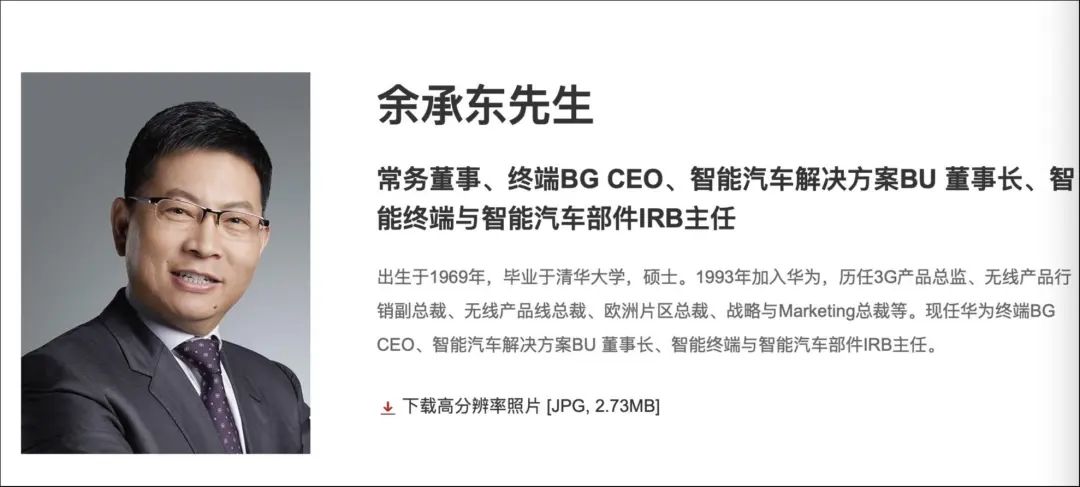 华为高管变动：余承东任终端BG董事长 何刚接棒终端BG CEO