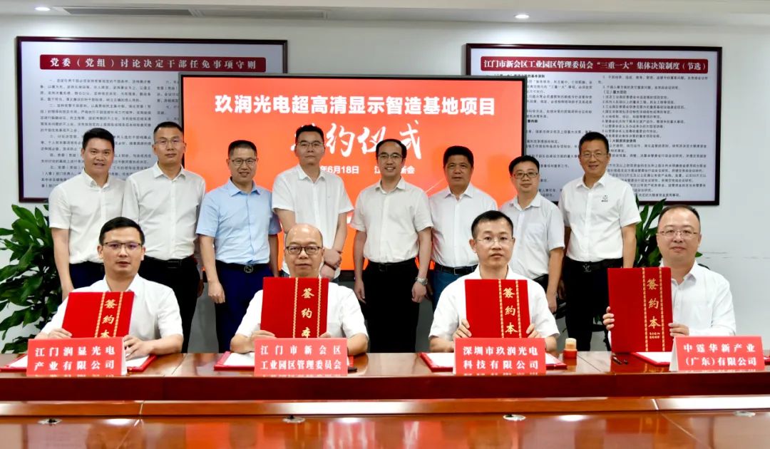 总投资29亿元，玖润光电超高清显示智造基地项目落户江门