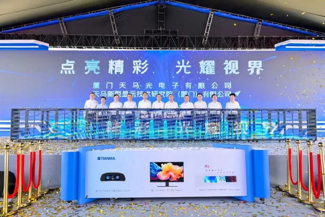 天马厦门8.6代和Micro-LED新型显示面板项目产品同时点亮