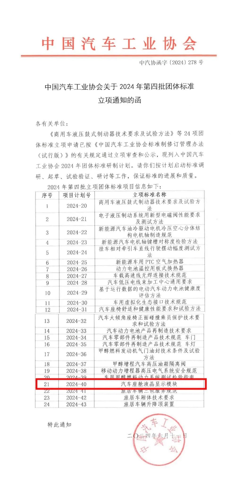 天马牵头汽车座舱标准获立项