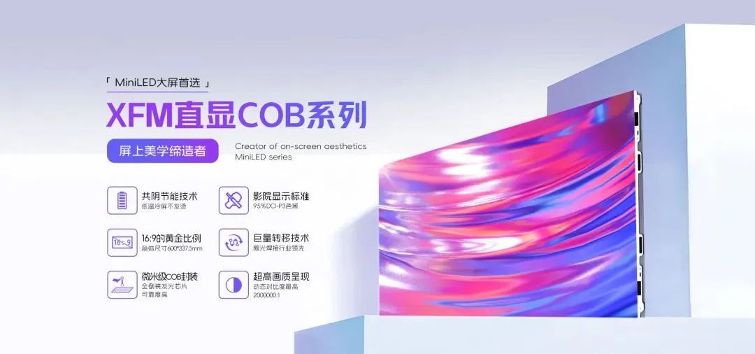 年产6.6万平，这一MiniLED显示模组进入量产阶段