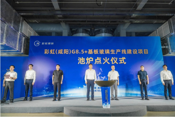 彩虹股份咸阳G8.5＋项目新一条基板玻璃生产线点火投产
