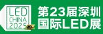 第21界深圳国际LED展