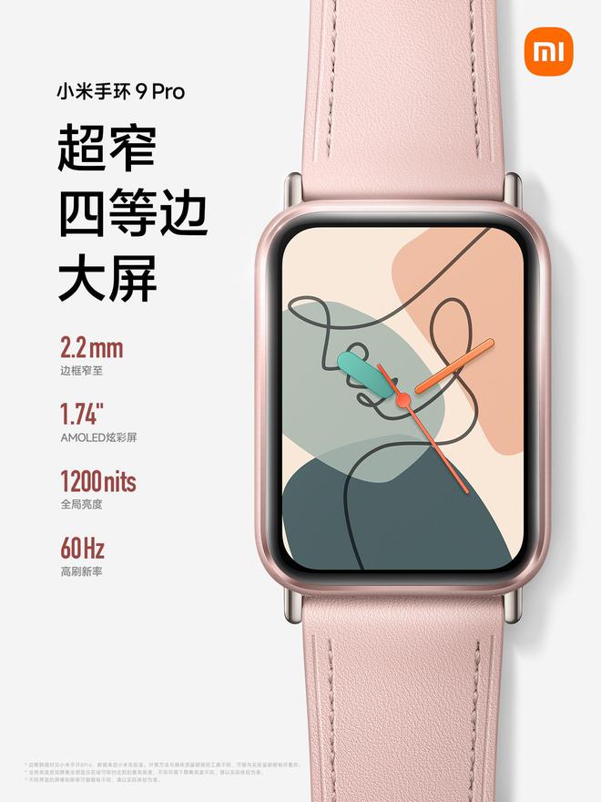 小米手环 9 Pro 预热：1.74″AMOLED 60Hz 超窄四等边屏幕