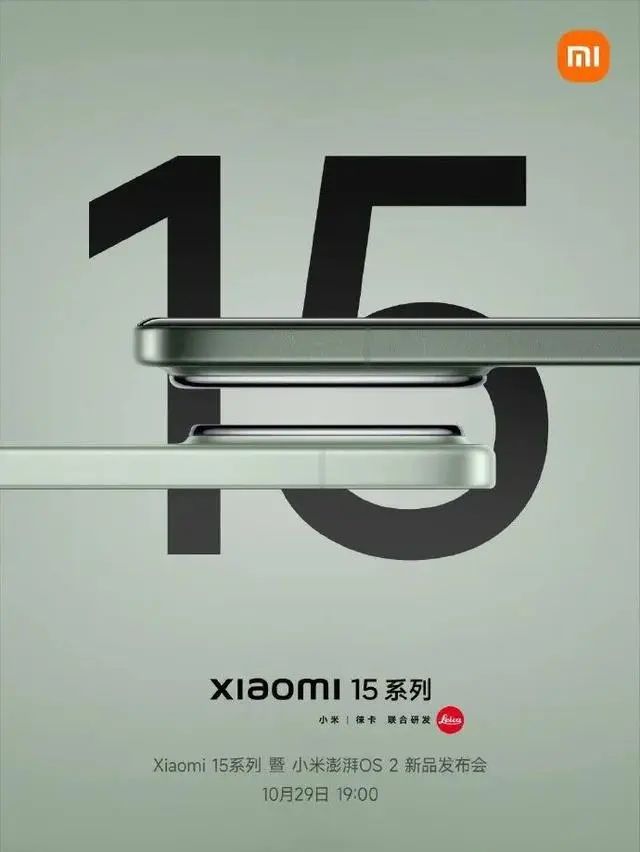 更贵的小米15，量产的SU7 Ultra，小米今晚发布会亮点提前看！