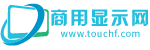商用显示网