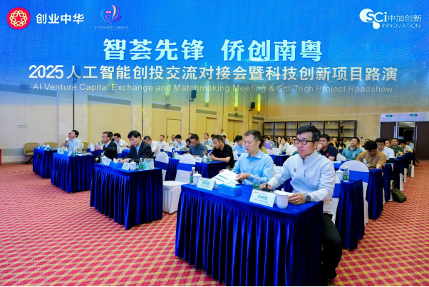 2025人工智能创投交流对接会暨科技创新项目路演活动圆满举行
