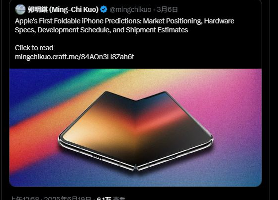 郭明錤重大爆料：苹果首款“折叠屏iPhone”今秋开始生产！