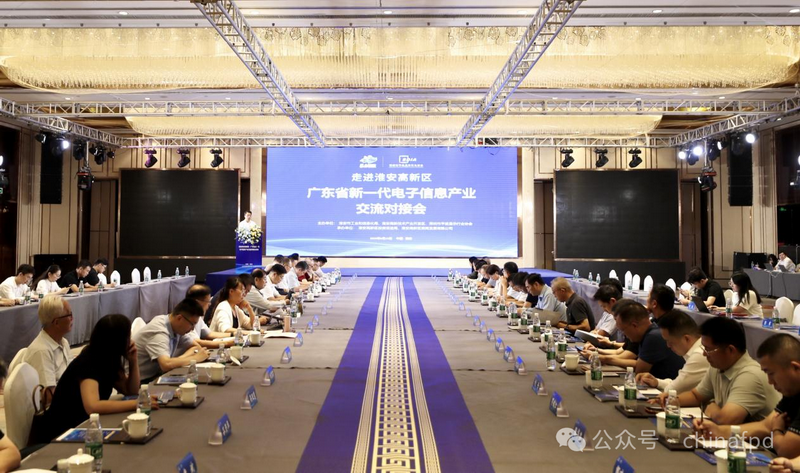 SDIA走进淮安高新区·广东省新一代电子信息产业交流对接会成功举办
