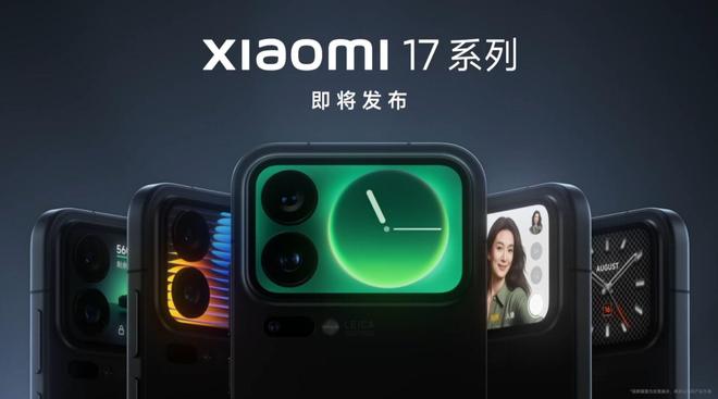 小米 17 Pro 系列手机全新「妙享背屏」个性化外观公布