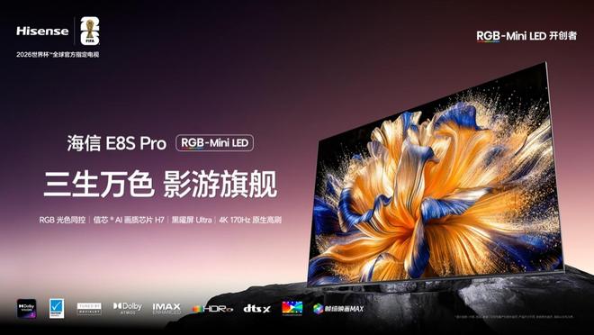 RGB-Mini LED影游机皇：海信电视E8S Pro双芯解开光晕与串色难题