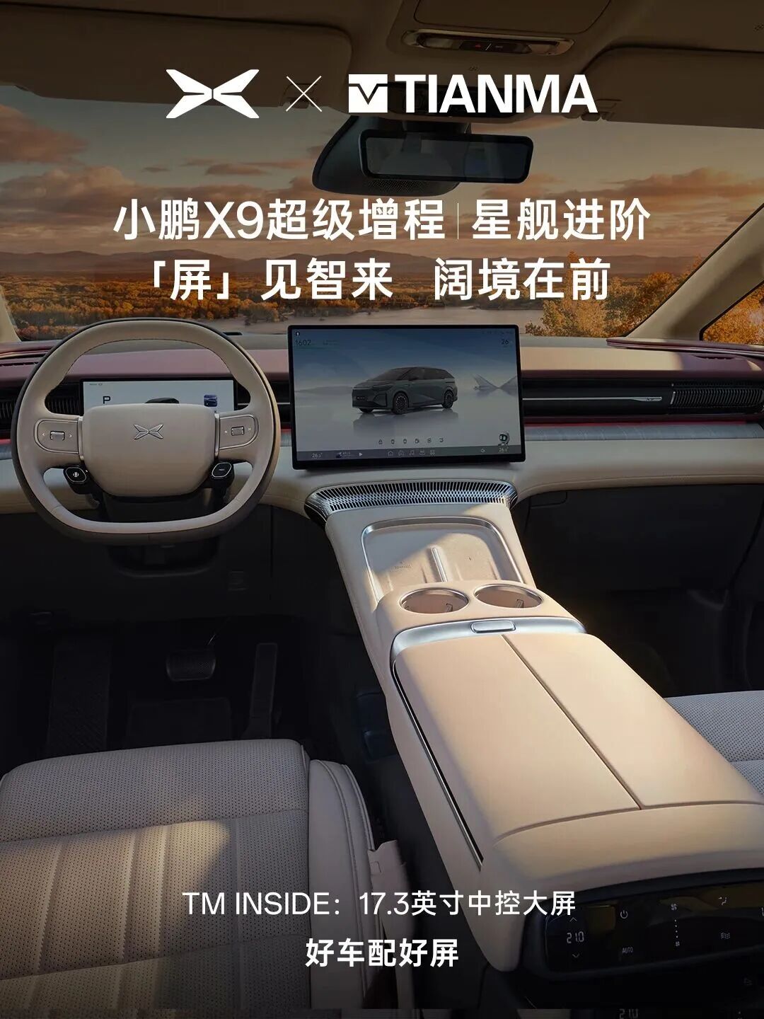 持续领跑车规显示市场，天马发布为多款品牌汽车供屏