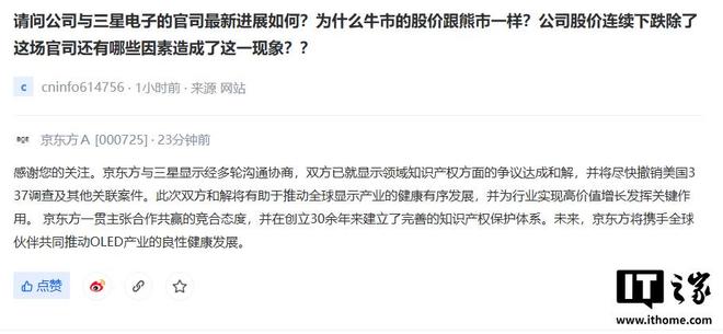 OLED专利战收场：京东方宣布与三星显示已达成和解