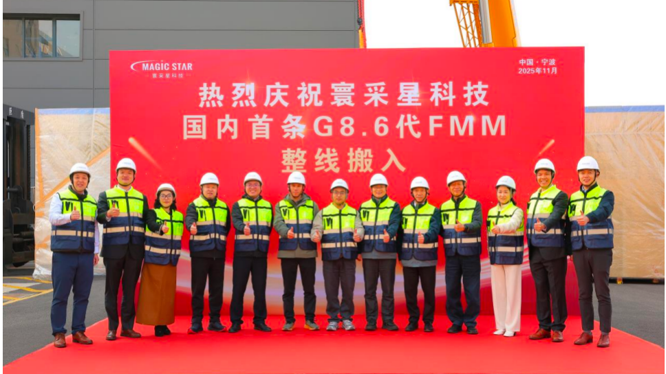 精密金属掩膜版G6到G8“代际跨越”！寰采星科技8.6代FMM整线正式搬入宁波工厂