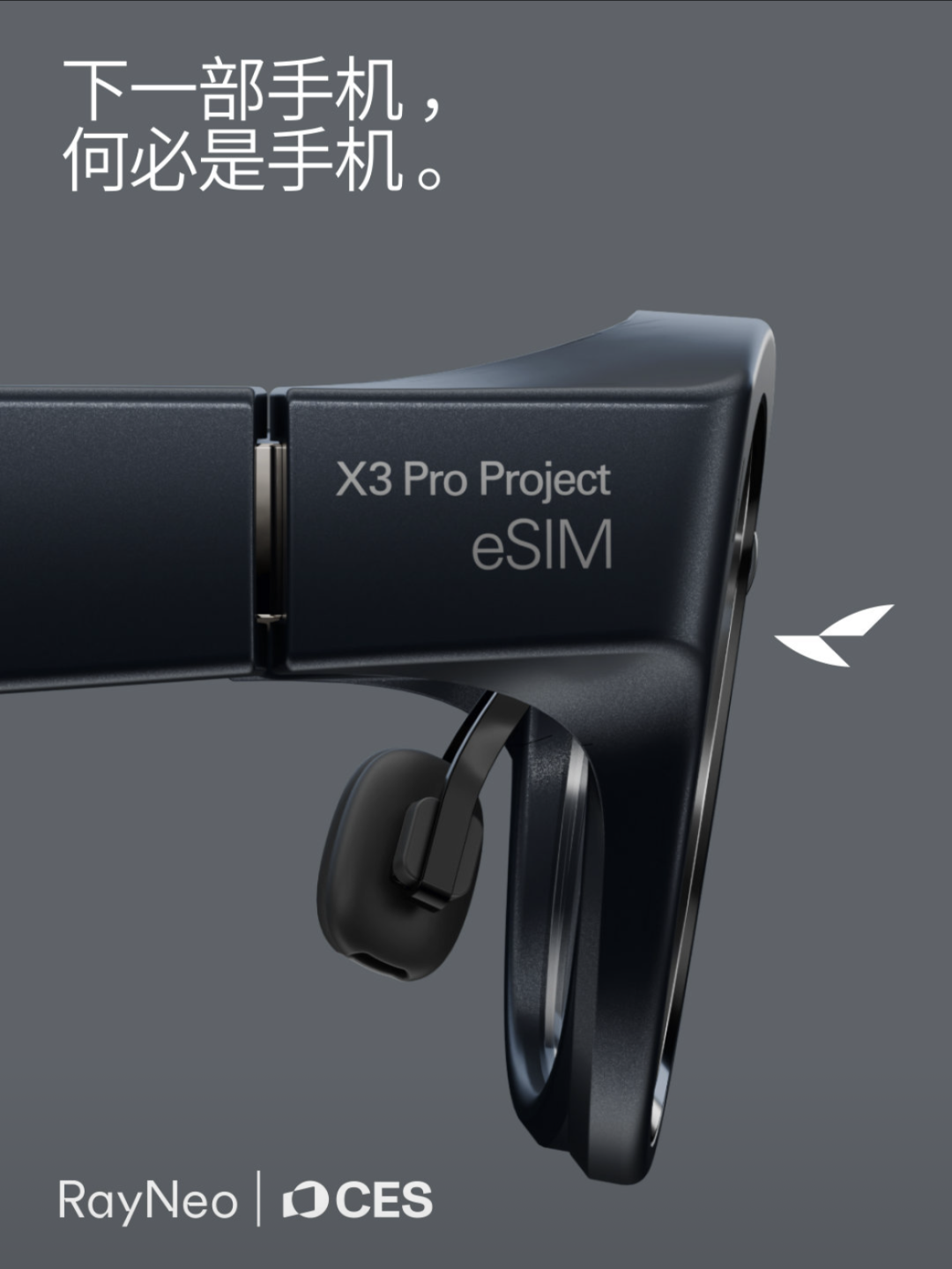 雷鸟创新完成新一轮超10亿元融资，首款eSIM智能眼镜即将亮相CES 2026