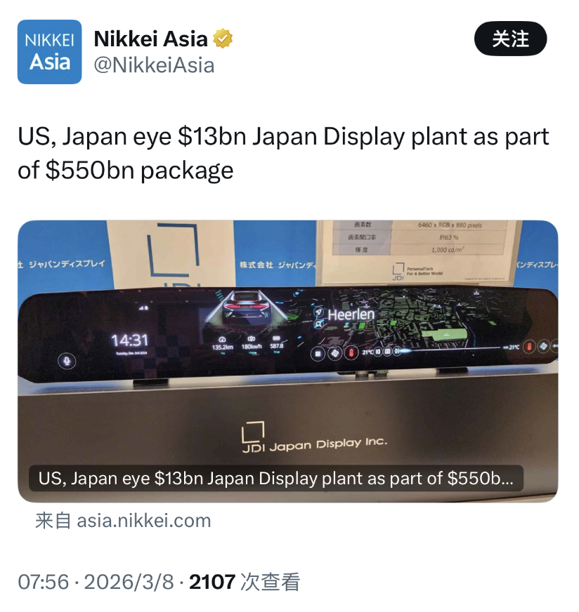 日媒报道：日本政府推荐JDI在美建厂，重振LCD产业以应对竞争，预计耗资约130亿美元