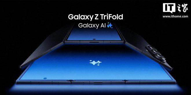 三星确认旗下首款三折叠手机Galaxy Z TriFold将从韩国市场下架