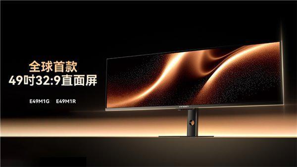 联合创新全球首发直面屏49" 32:9超宽显示器E49M1G / E49M1R
