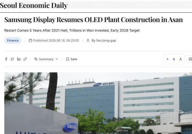 三星显示重启A7 OLED工厂建设 加码IT面板产能