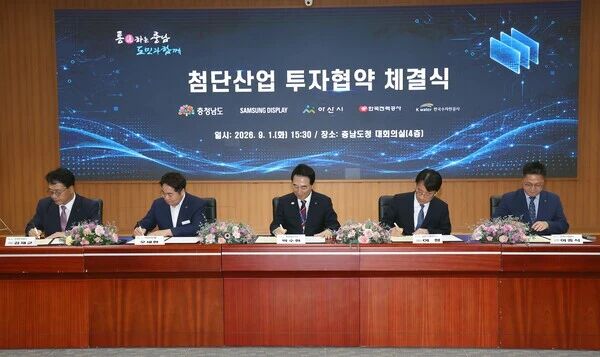 三星显示与韩国忠南道政府签署67万亿韩元扩建OLED及下一代显示器生产线投资谅解备忘录