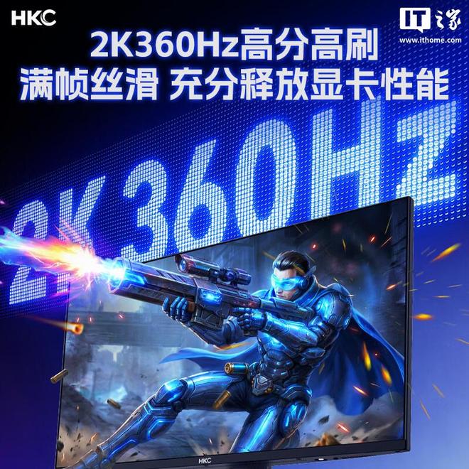 HKC神盾25Q360B电竞显示器发布：2K 360Hz QD-MiniLED