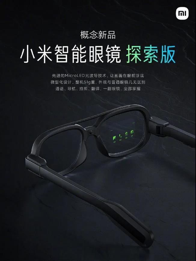 小米智能眼镜探索版亮相 采用Micro LED光波导技术