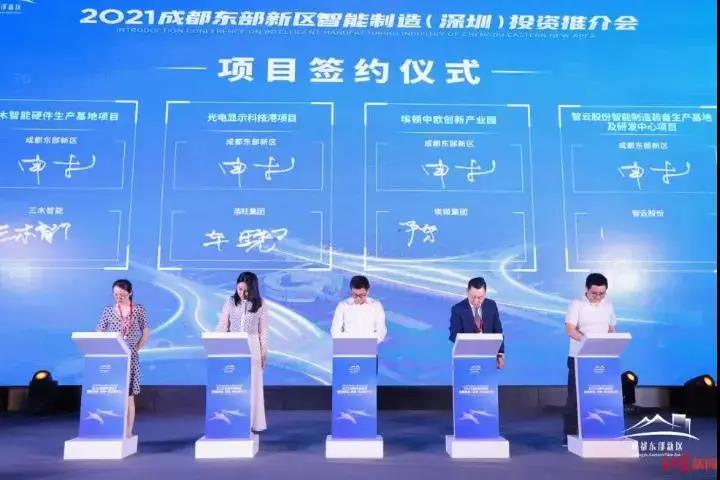 投资金额50亿元，成都东部新区光电显示科技港项目签约