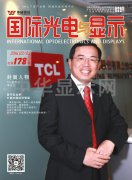 2016年02、03月国际光电与显示合刊