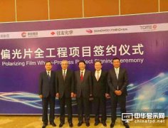 东旭光电20亿元偏光片项目落地无锡