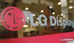 LG Display一季度利润同比下滑95%